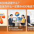 400电话是什么？企业为什么一定要办400电话？
