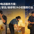 夜间400电话服务方案：适合餐饮/家政/维修等24小时服务行业