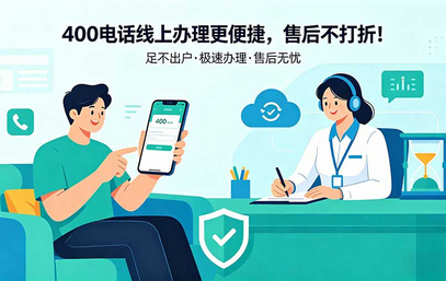 400电话线上办理有地区限制吗？