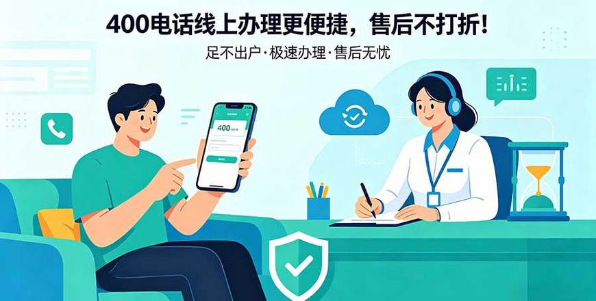 400电话线上办理有地区限制吗？